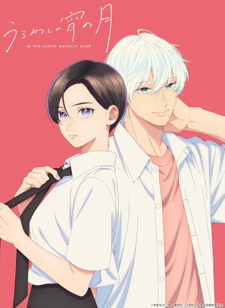 Uruwashi no Yoi no Tsuki เมื่อสาวหล่ออยากมีรัก พากย์ไทย