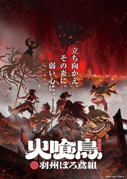 Hikuidori Ushuboro Tobigumi อูชูโบโระ หน่วยพิทักษ์เพลิงแห่งเอโดะ พากย์ไทย