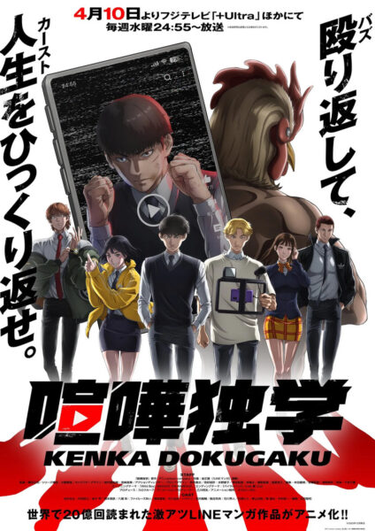Kenka Dokugaku (Viral Hit) นักสู้ทูปเบอร์ พากย์ไทย