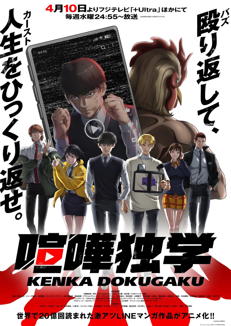 Kenka Dokugaku (Viral Hit) นักสู้ทูปเบอร์ พากย์ไทย
