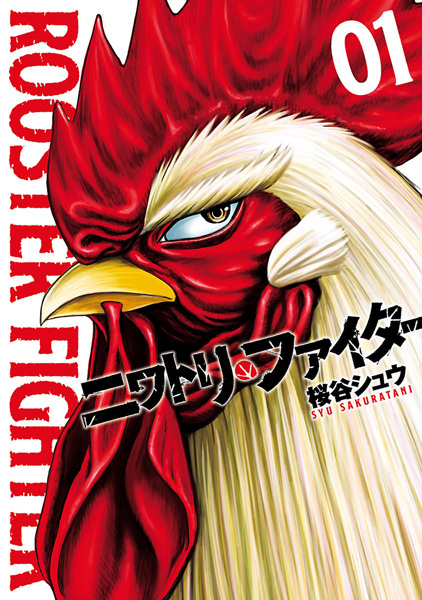 Niwatori Fighter ยอดไก่นักสู้กู้โลก ซับไทย