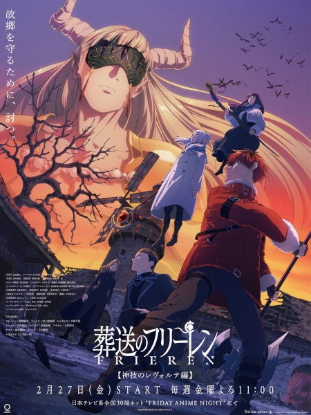 Sousou no Frieren Season 2 ฟรีเรน คำอธิฐานในวันที่จากลา ซีซั่น 2 พากย์ไทย