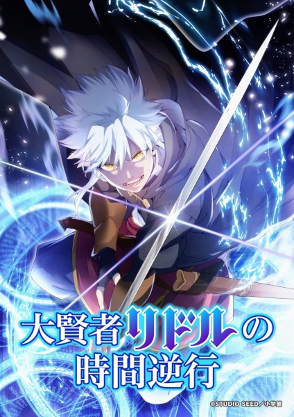 Daikenja Riddle no Jikan Gyakkou ซับไทย