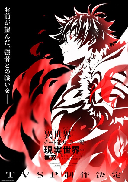 Isekai de Cheat Skill wo Te ni Shita Ore wa (Special) สกิลโกงไร้เทียมทาน สร้างตำนานในสองโลก (ตอนพิเศษ) พากย์ไทย