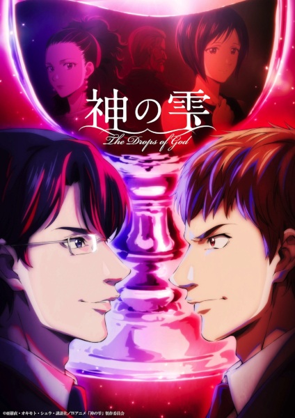 Kami no Shizuku สืบมรดกข้ามชาติ หยาดเทวะ ซับไทย