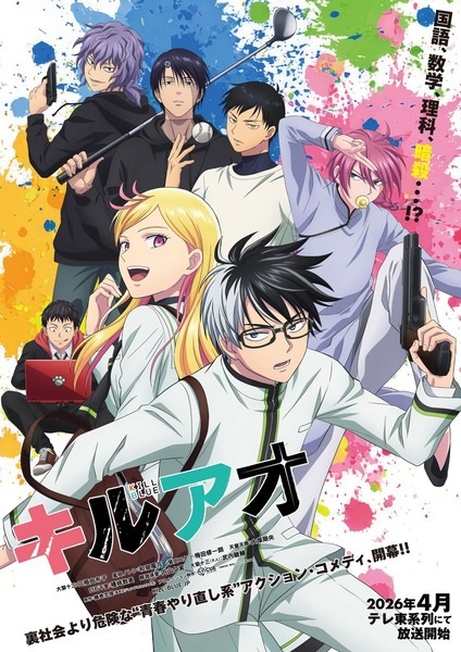 Kill Ao (Kill Blue) คิลบลู ซับไทย