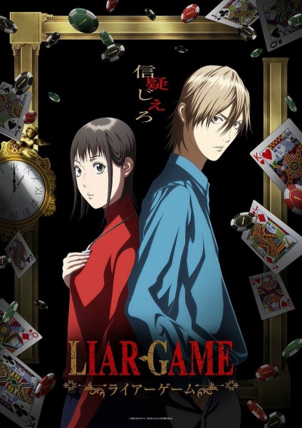 Liar Game เกมหลอก คนลวง ตอนที่ 1-4 พากย์ไทย