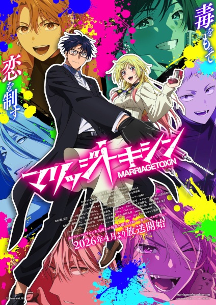 Marriagetoxin วิวาห์แต้มพิษ ซับไทย