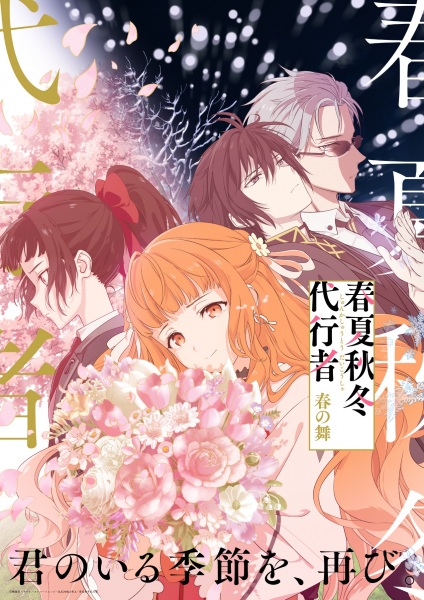 Shunkashuutou Daikousha Haru no Mai ลำนำรักผู้พิทักษ์ฤดูกาล ซับไทย