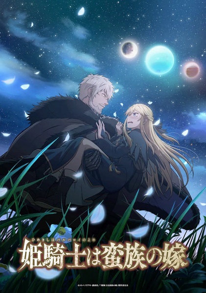 Himekishi wa Banzoku no Yome เจ้าสาวนักดาบกับราชาคนเถื่อน พากย์ไทย
