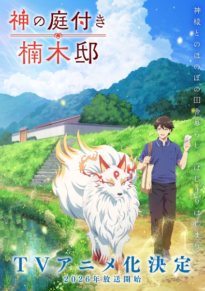 Kami no Niwatsuki Kusunoki tei คูซึโนกิเท คฤหาสน์สวนสวรรค์ของเหล่าเทพ พากย์ไทย