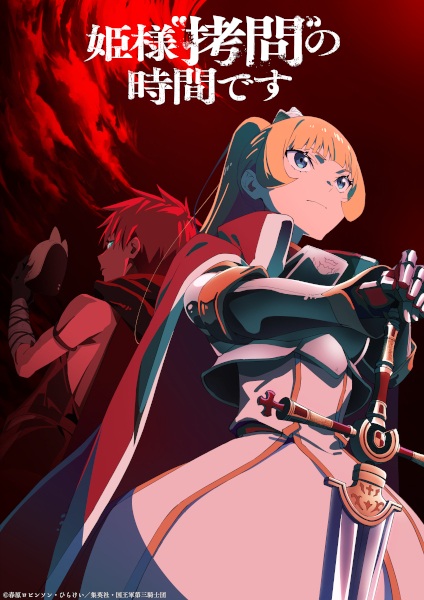 Hime-sama Goumon no Jikan desu 2nd Season องค์หญิง ได้เวลา ทรมาน แล้วค่ะ ซีซั่น 2 พากย์ไทย