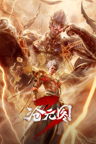 Cang Yuan Tu 3 ปีศาจรุกรานโลกชางหยวน ซีซั่น 3 พากย์ไทย