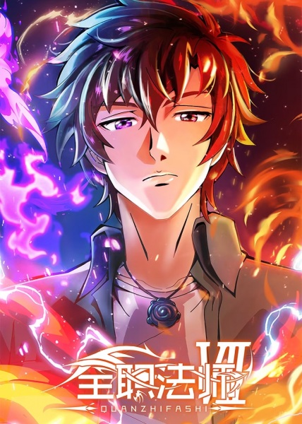 Quanzhi Fashi VII เซียนจอมเวทย์เต็มพิกัด ซีซั่น 7 ซับไทย
