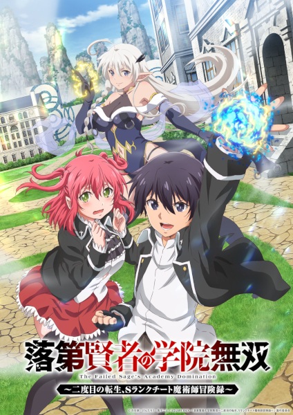 Rakudai Kenja no Gakuin Musou Nidome no Tensei S-Rank Cheat Majutsushi Boukenroku ปราชญ์ตกชั้นขอเกิดใหม่เป็นเทพซ่า ~ บันทึกการผจญภัย จอมมนตรา S แรงค์สุดโกง ซับไทย