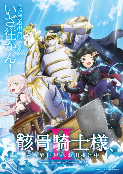 Gaikotsu Kishi-sama บันทึกการเดินทางต่างโลกของท่านอัศวินกระดูก ซีซั่น 2 ตอนที่ 1-2 ซับไทย