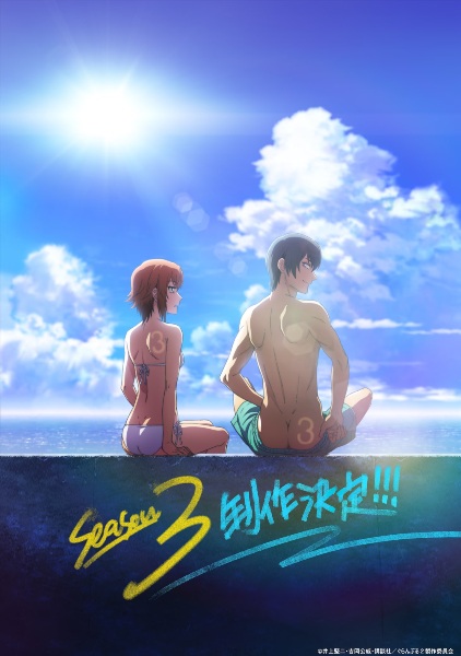 Grand Blue 3 ก๊วนป่วนชวนบุ๋งบุ๋ง ซีซั่น 3 พากย์ไทย