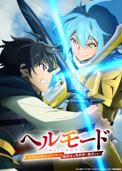 Hell Mode 2 อยากเล่นโหด ขอโหมดนรก ซีซั่น 2 ตอนที่ 1-2 ซับไทย
