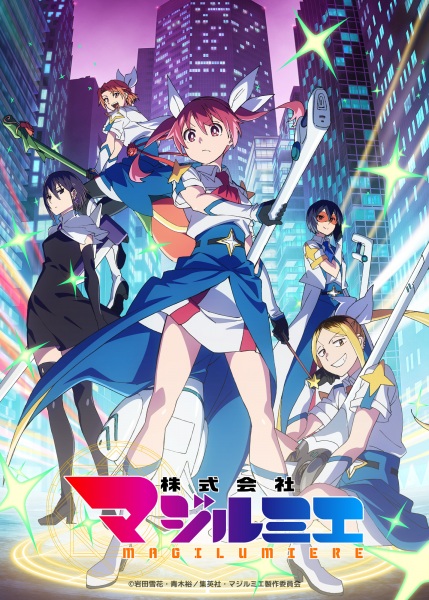 Kabushikigaisha Magi-Lumiere 2 บริษัทจำกัด แมจิลูเมียร์ ซีซั่น 2 พากย์ไทย