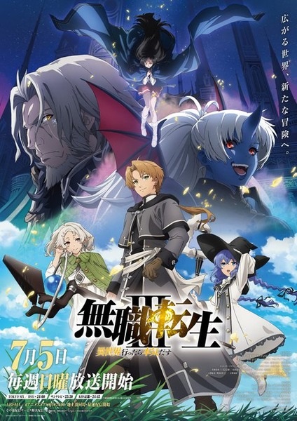 Mushoku Tensei III Isekai Ittara Honki Dasu เกิดชาตินี้พี่ต้องเทพ ซีซั่น 3 ตอนที่ 1-3 ซับไทย