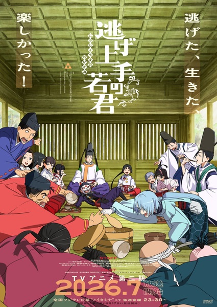Nige Jouzu no Wakagimi 2nd Season นายน้อยจอมโกยก้าวสู่เส้นทางแห่งวีรบุรุษ ซีซั่น 2 ซับไทย