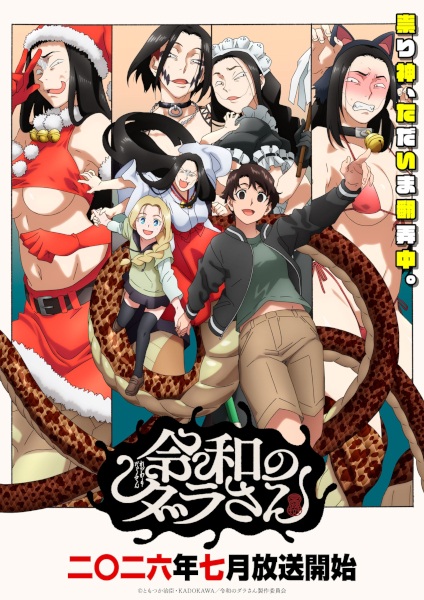 Reiwa no Dara-san คุณดาระ ตำนานยุคเรวะ ซับไทย