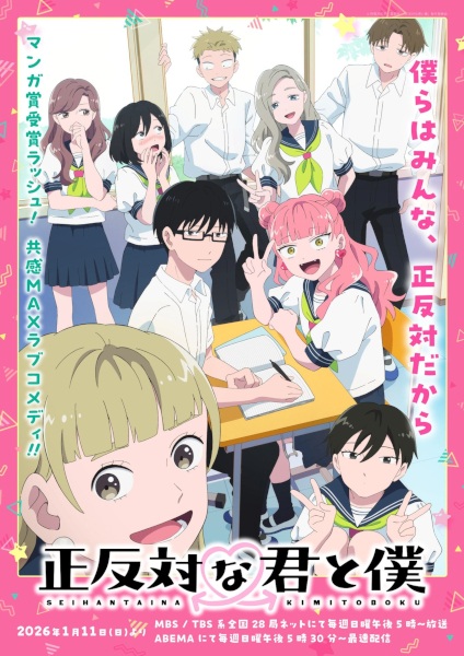 Seihantai na Kimi to Boku ลุ้นรักฉบับคู่ต่างขั้ว ซีซัน 2 ซับไทย