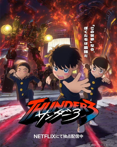Thunder 3 ธันเดอร์ 3 ซับไทย