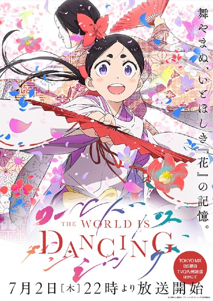 World Is Dancing โลกกำลังเต้นรำ ซับไทย