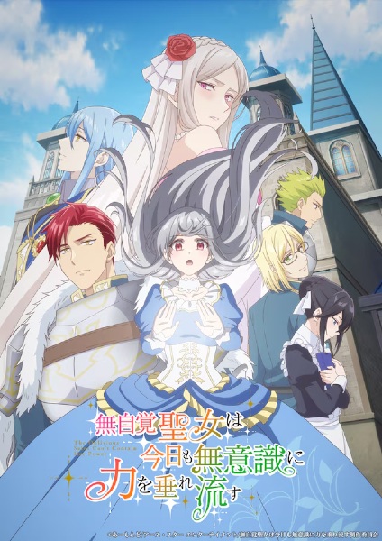 Mujikaku Seijo wa Kyou mo Muishiki ni Chikara wo Tare Nagasu นักบุญผู้ไม่รู้เรื่องรู้ราวไม่อาจควบคุมพลังของเธอได้ ตอนที่ 1-2 ซับไทย