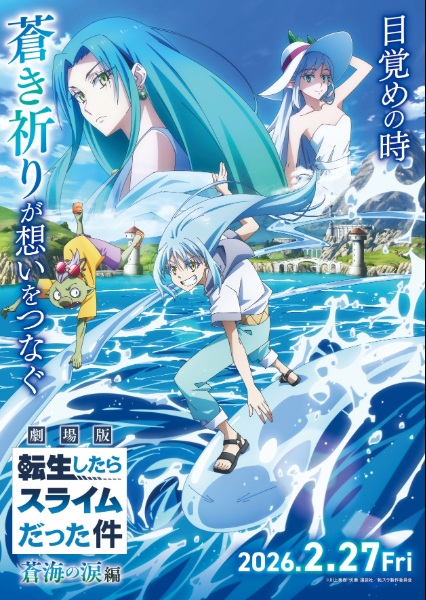 Tensei shitara Slime Datta Ken Movie 2 Soukai no Namida-hen เกิดใหม่ทั้งทีก็เป็นสไลม์ไปซะแล้ว เดอะมูฟวี่ ภาคน้ำตาแห่งห้วงทะเลคราม พากย์ไทย
