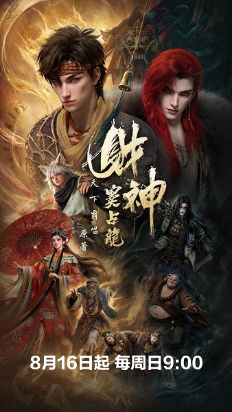 Caishen Dou Zhanlong คำสาปเทพทองคำ ซับไทย