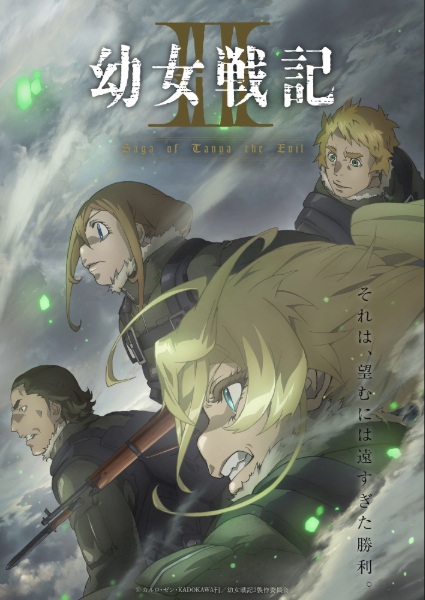 Saga of Tanya the Evil II บันทึกสงครามของยัยเผด็จการ ซีซัน 2 พากย์ไทย
