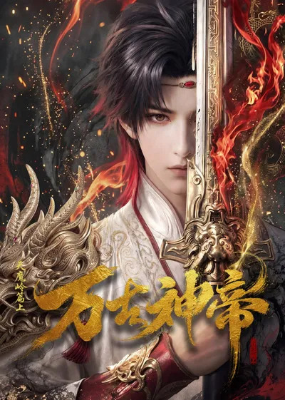 Wangu Shen Di มหาเทพนิรันดร์กาล ซับไทย