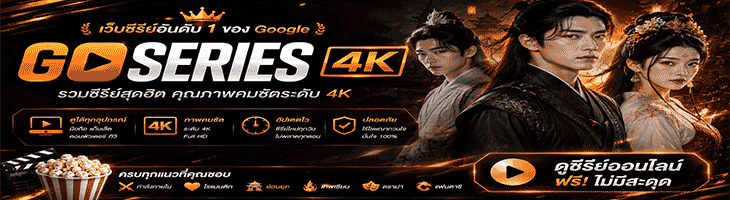 ดูซีรี่ย์ออนไลน์
