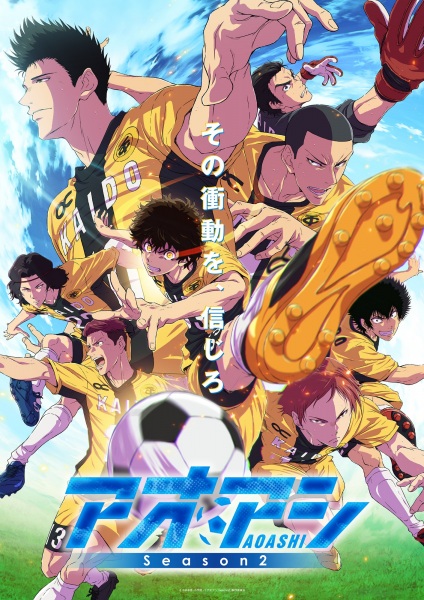 AOASHI แข้งเด็กหัวใจนักสู้ ซีซัน 2 ซับไทย