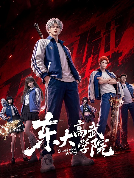 Dongda Gao Wu Xueyuan ลำนำวิถีเซียน พากย์ไทย