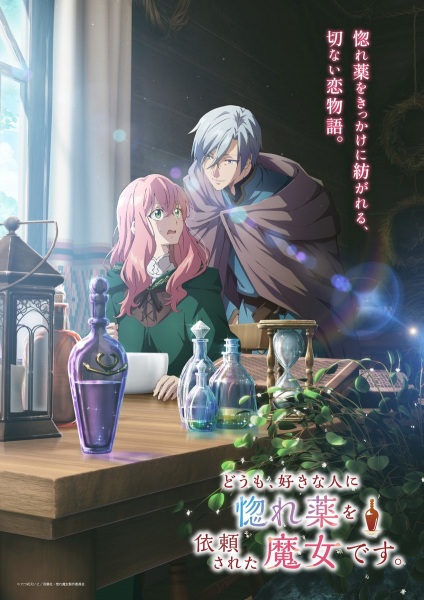 Doumo Suki na Hito ni Horegusuri wo Irai sareta Majo desu คนปรุงยาเสน่ห์ขวดนี้แอบมีใจให้อยู่รู้บ้างไหม ซับไทย
