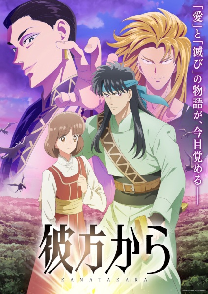 Kanata kara จอมคนแดนฝัน ซับไทย