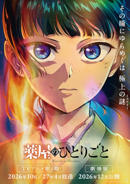 Kusuriya no Hitorigoto 3rd Season สืบคดีปริศนา หมอยาตำรับโคมแดง ซีซั่น 3 ซับไทย