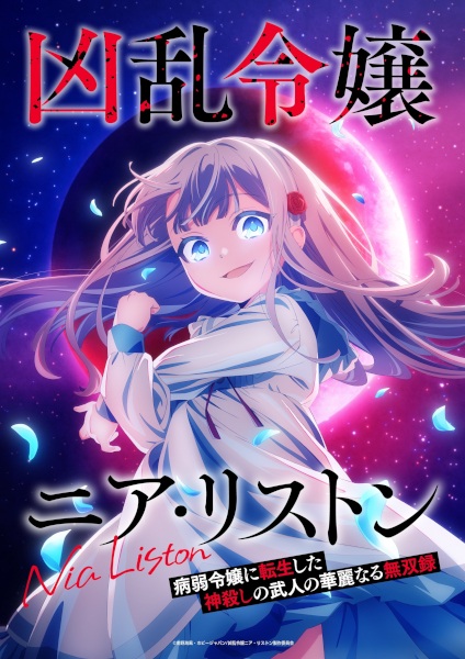 Kyouran Reijou Nia Liston คุณหนูจอมคลั่ง เนีย ลิสตัน ซับไทย