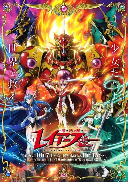 Magic Knight Rayearth (2026) เมจิกไนท์ เรย์เอิร์ธ ซับไทย
