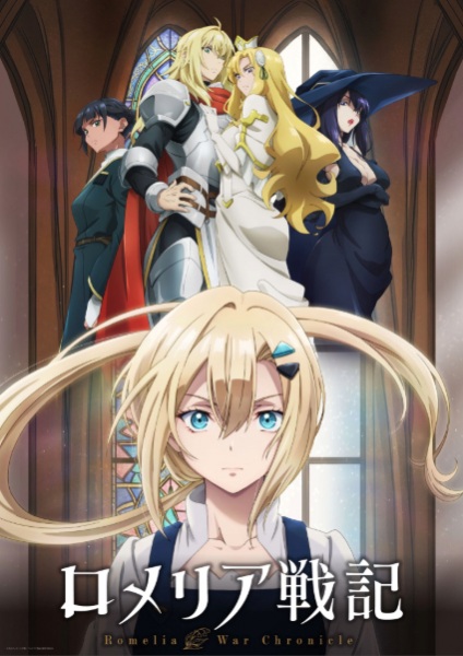 Romelia Senki บันทึกสงครามโรเมเลีย ซับไทย