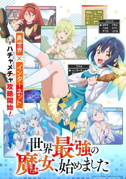 Sekai Saikyou no Majo Hajimemashita แม่มดสุดแกร่งแห่งปฐพี ออกโรงแล้วค่ะ ซับไทย