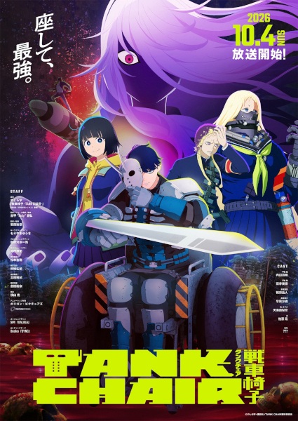 Tank Chair เข็นล่าฆ่าโหด ซับไทย