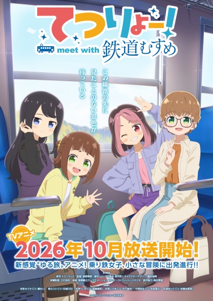 Tetsuryou! Meet with Tetsudou Musume เท็ตสึเรียว! พบกับเท็ตสึโด มุสุเมะ ซับไทย