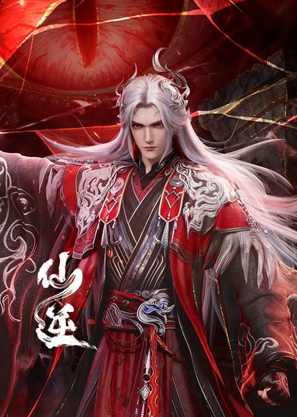 Xian Ni (Renegade Immortal) ฝืนลิขิตฟ้าข้าขอเป็นเป็นเซียน พากย์ไทย